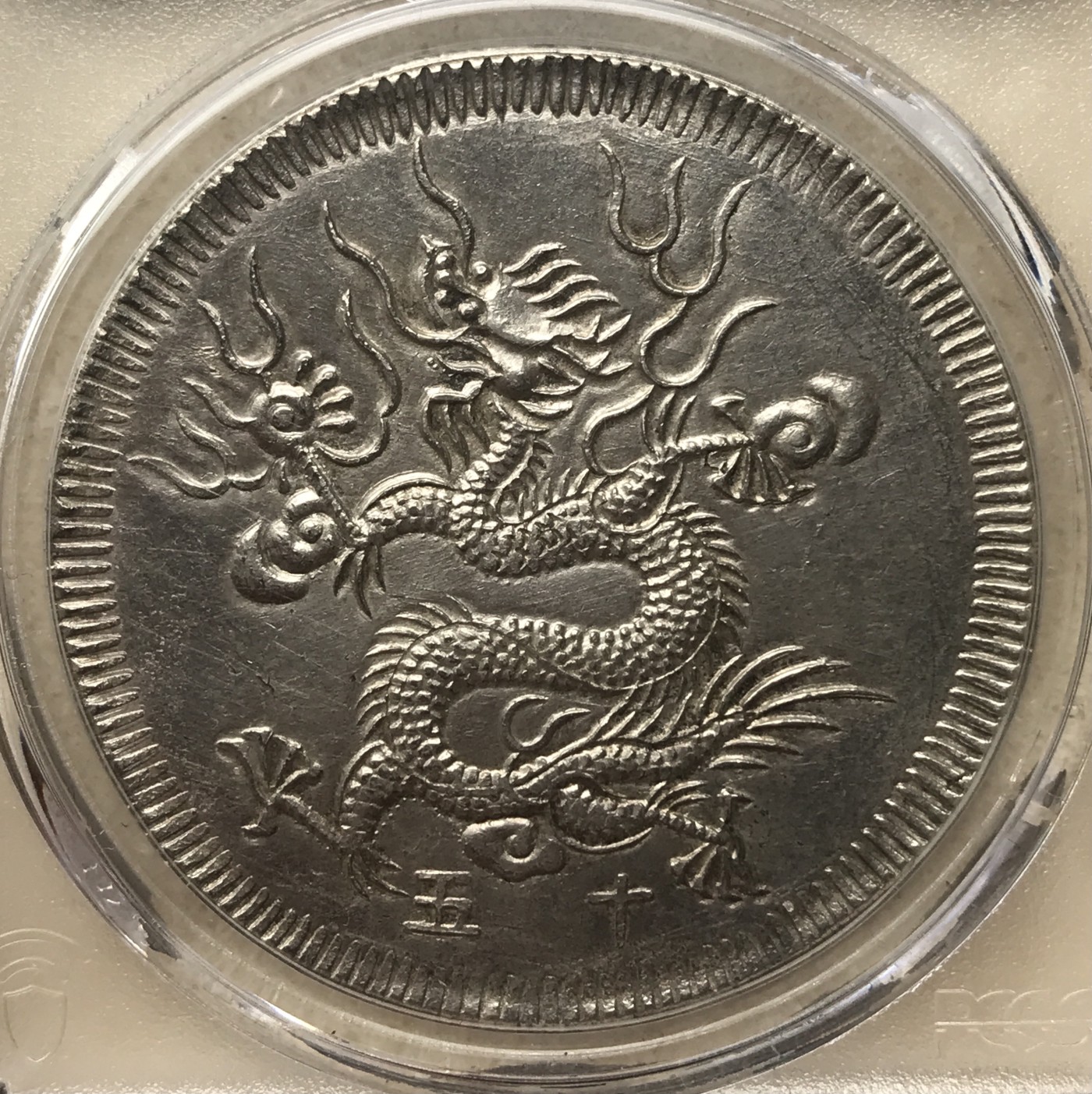 安南明命十五年 大飞龙七钱银币