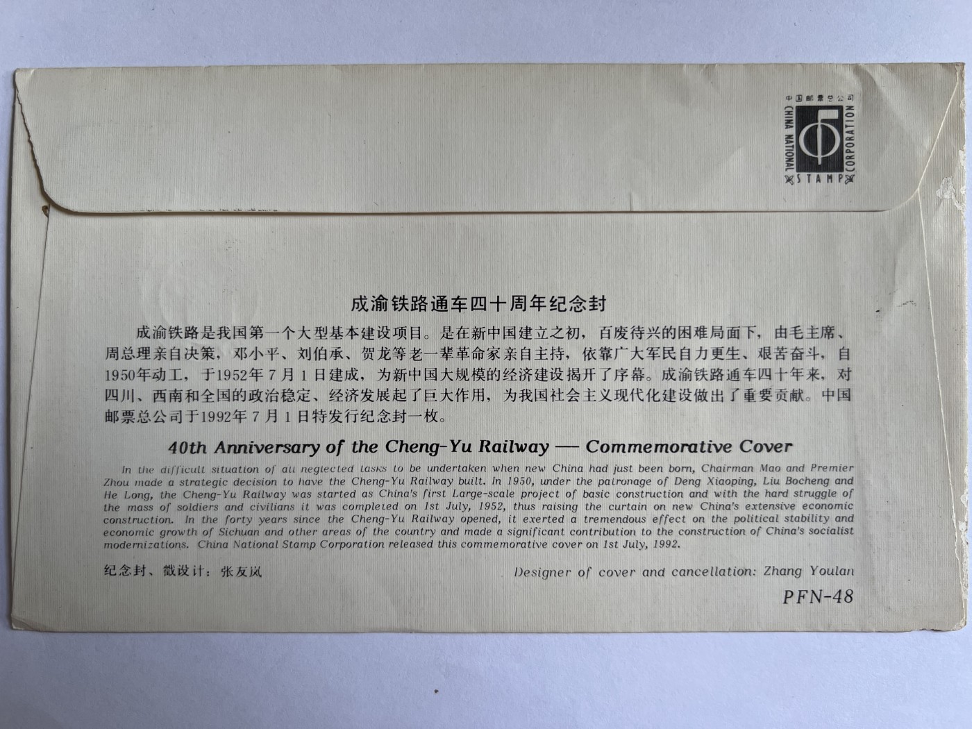 泡泡堂微拍第202幕纸币、邮封捡漏可累计专场👿👿，累计满二十元包邮，接受代拍业务 纪念邮封