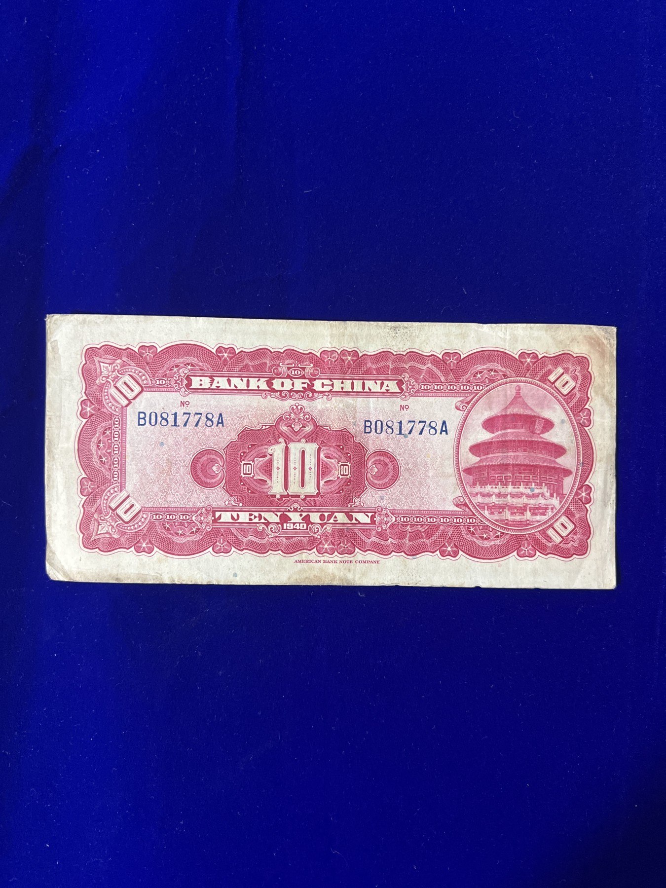 飞翔风筝第五场外国硬币纸币 民国纸币 纪念币 纪念章 中国银行10元纸币民国29年