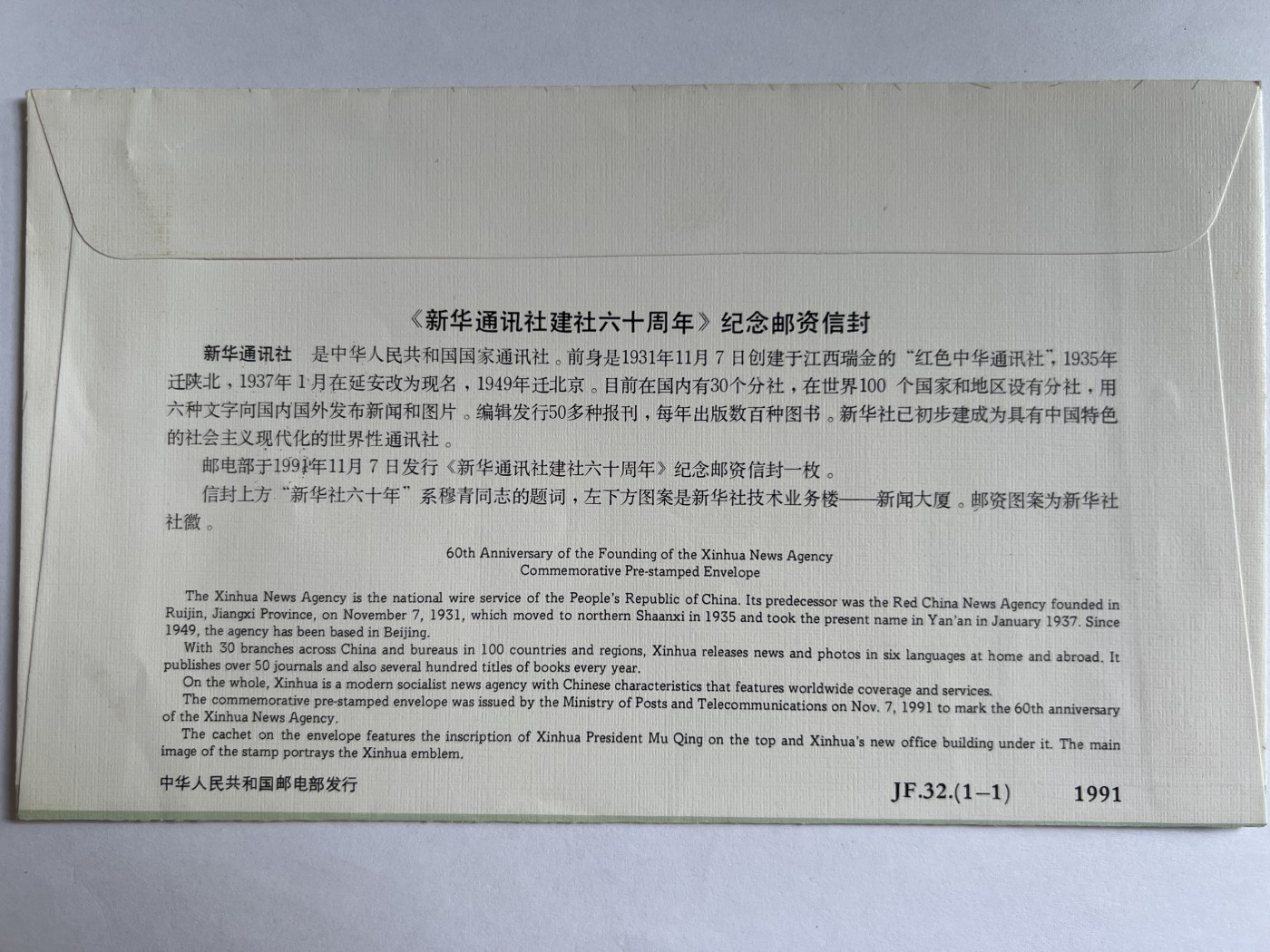 泡泡堂微拍第202幕纸币、邮封捡漏可累计专场👿👿，累计满二十元包邮，接受代拍业务 纪念邮封