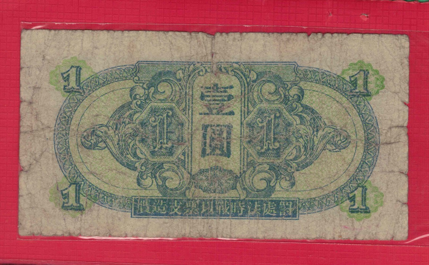 苏联红军司令部壹圆(1元) 1945年 P-M31 实物图