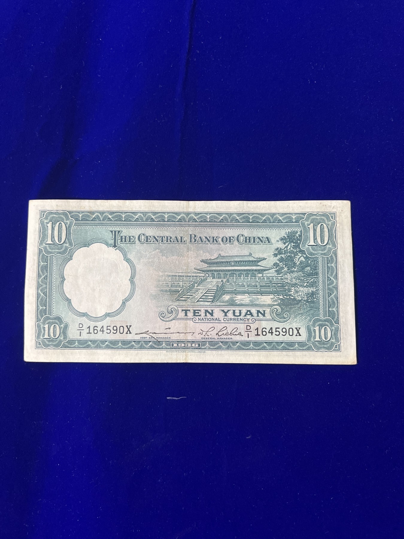 飞翔风筝第五场外国硬币纸币 民国纸币 纪念币 纪念章 中央银行10元