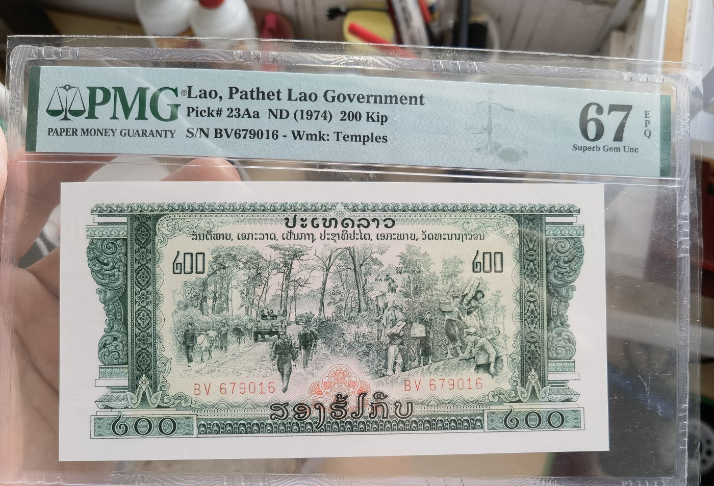 7.11入伏不入魔 老挝1974年200基普。中国代印，