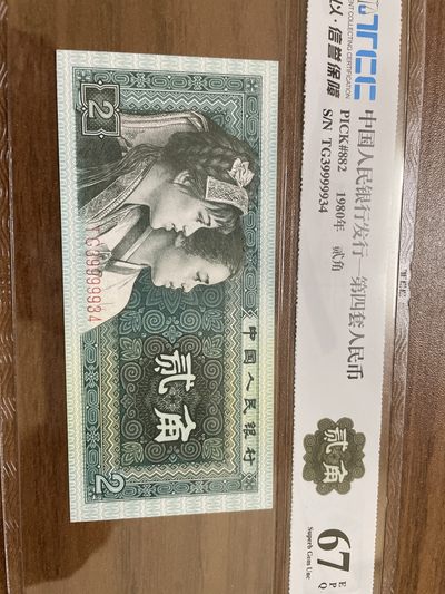 古币，退市币，外国硬币，港币专场第二期预展 - 1980年新浪评级8002