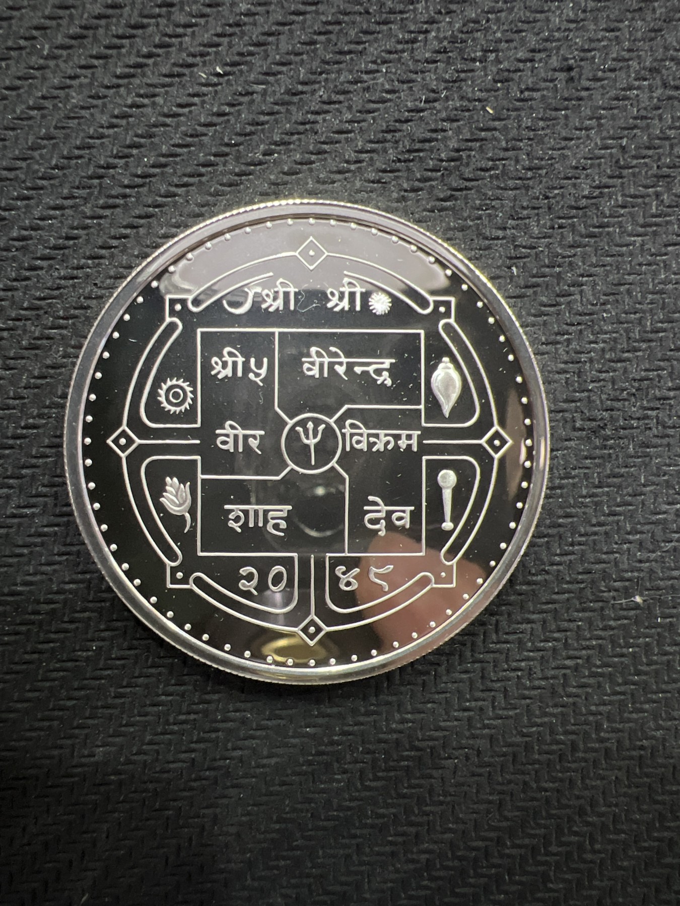 飞翔风筝第三场拍世界纸币银币硬币 尼泊尔1992年精制银币