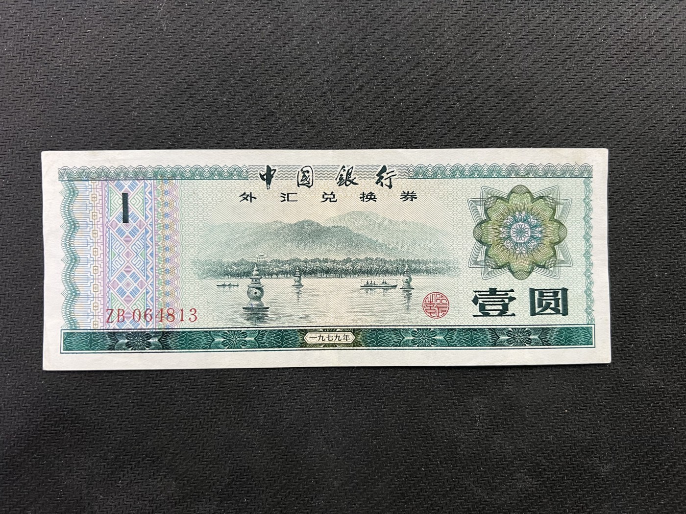 飞翔风筝第五场外国硬币纸币 民国纸币 纪念币 纪念章 外汇券1元