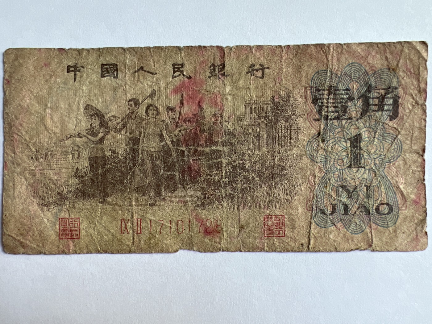 泡泡堂微拍第201幕纸币捡漏可累计专场👿👿，累计满二十元包邮，接受代拍业务 1962年壹角