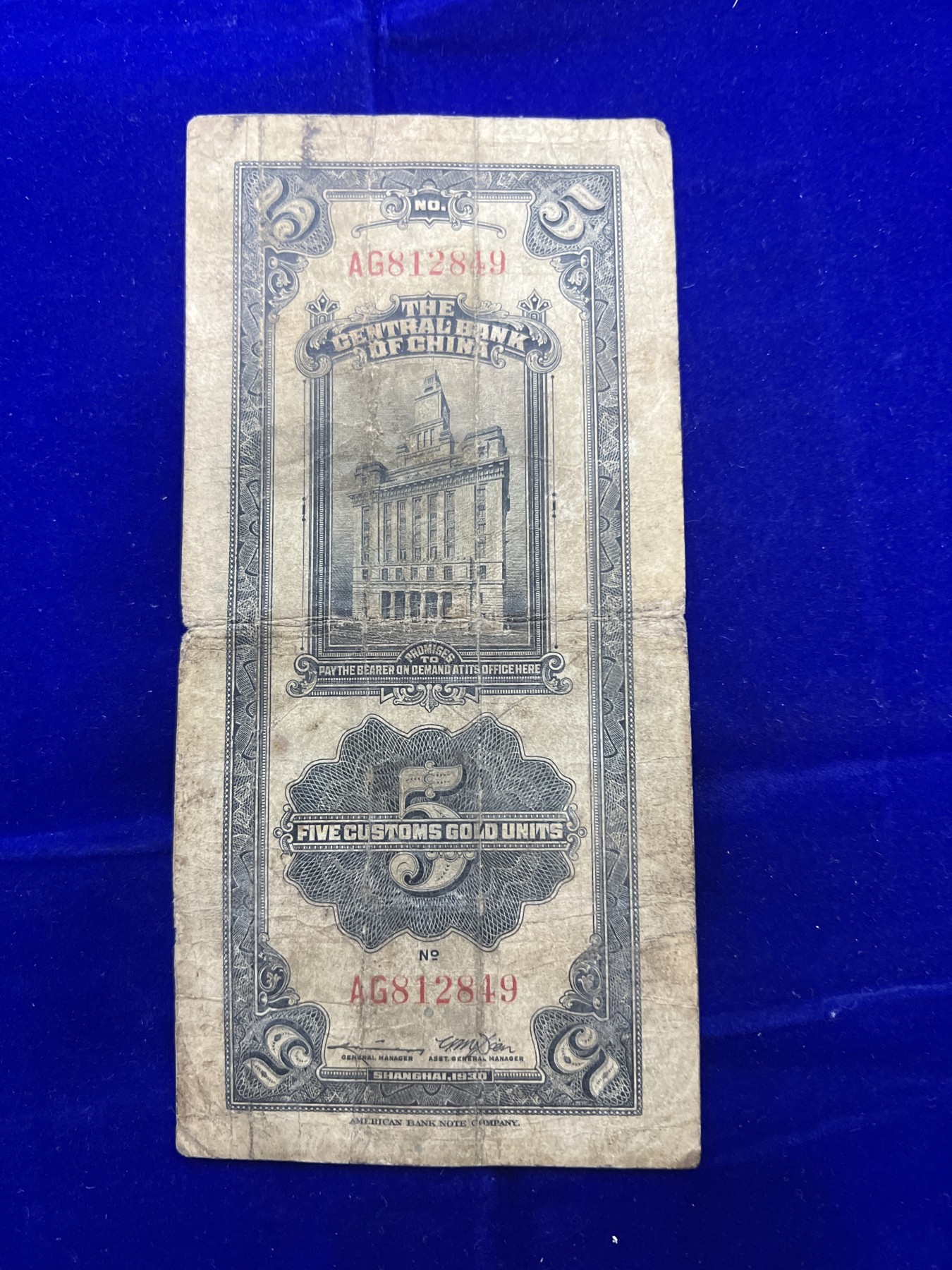 飞翔风筝第五场外国硬币纸币 民国纸币 纪念币 纪念章 中央银行关金券5元纸币