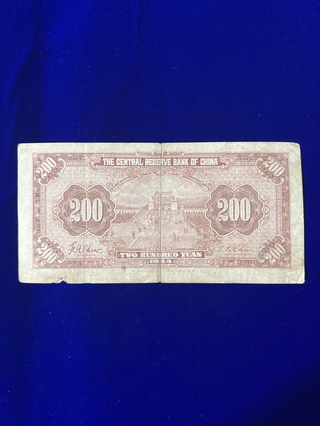 飞翔风筝第五场外国硬币纸币 民国纸币 纪念币 纪念章 中央储备银行200元民国33年