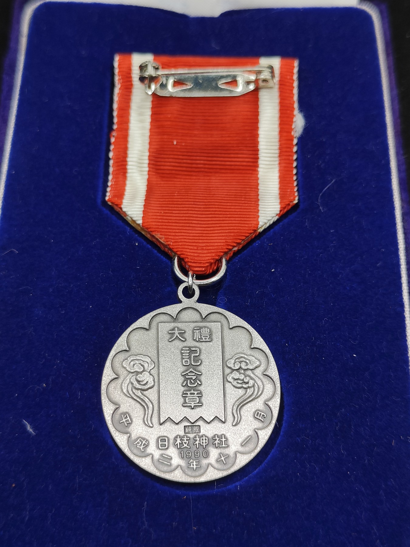 全场0元起拍 第71期 咸鱼国勋章拍卖专场 7月9日（周日）下午6：00开始 银制 稀有 日本平成大礼纪念章