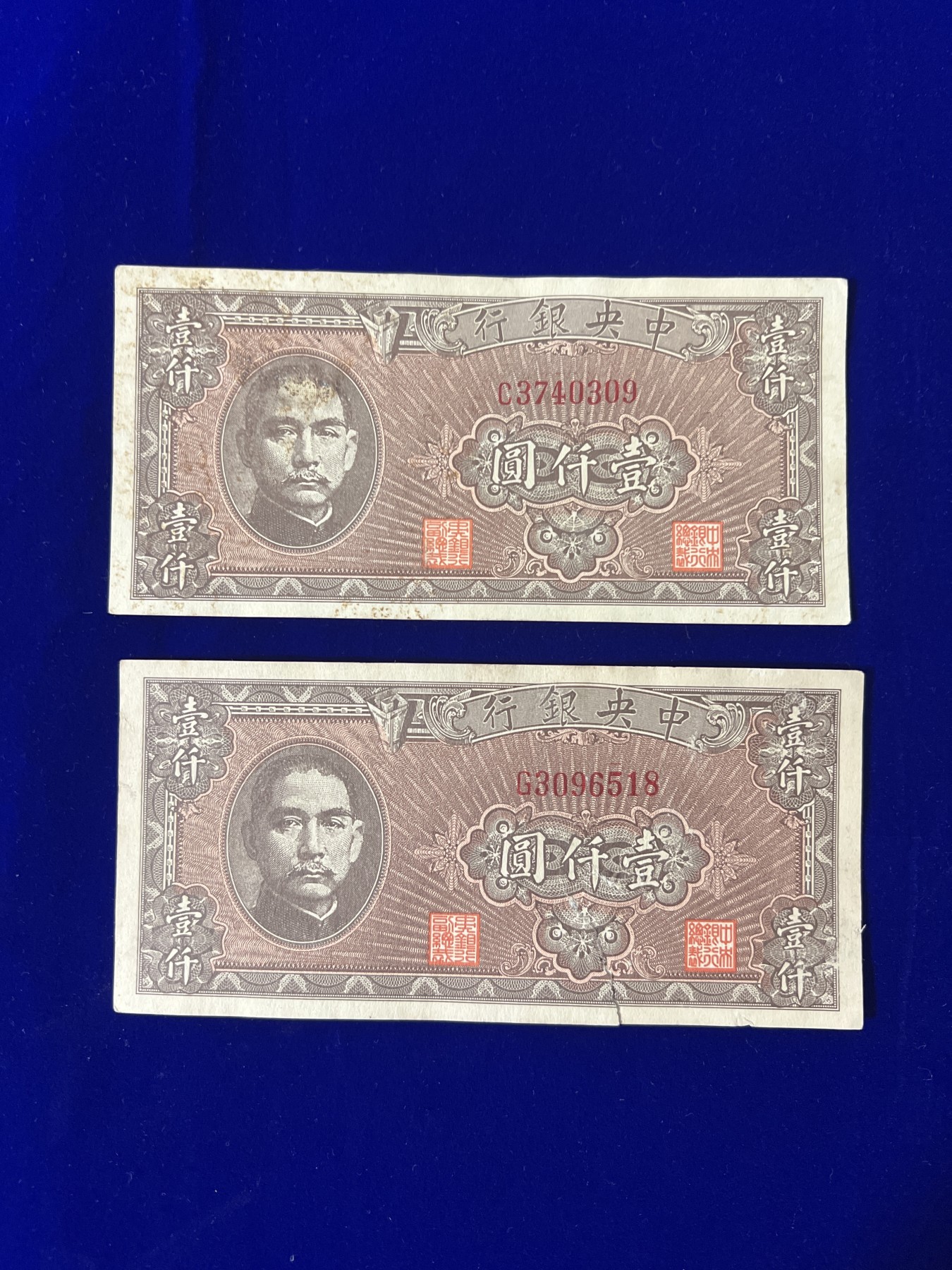 飞翔风筝第五场外国硬币纸币 民国纸币 纪念币 纪念章 中央银行1000元纸币民国三十四年