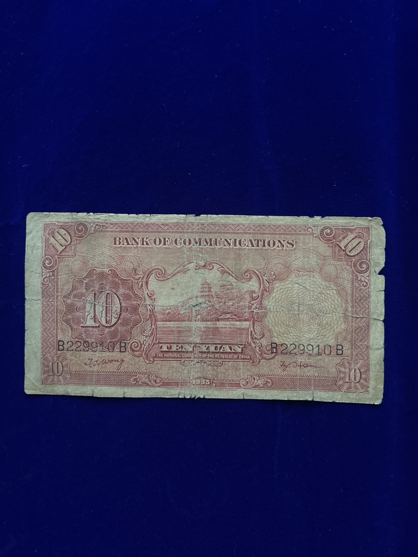 飞翔风筝第五场外国硬币纸币 民国纸币 纪念币 纪念章 交通银行10元纸币