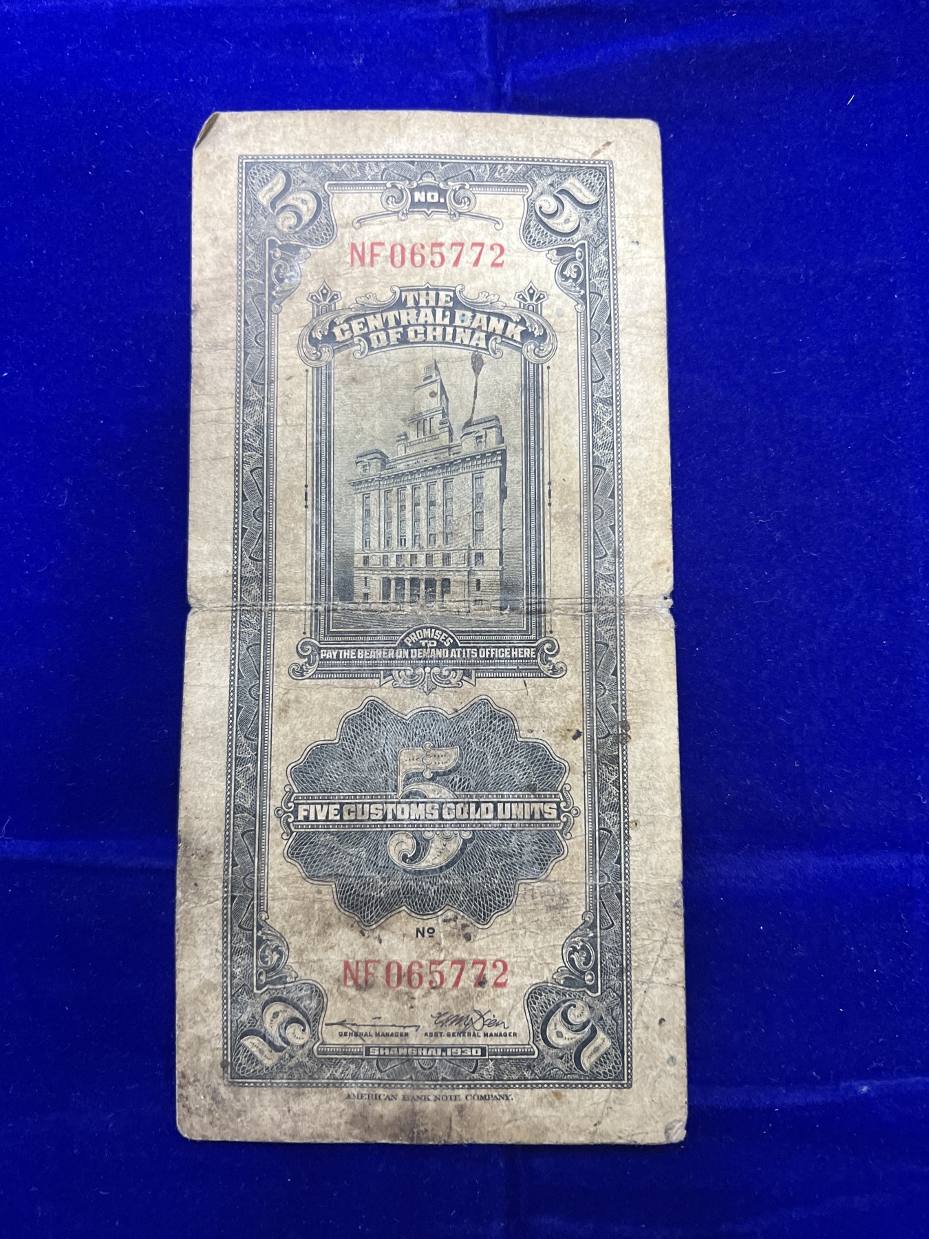 飞翔风筝第五场外国硬币纸币 民国纸币 纪念币 纪念章 中央银行关金券5元纸币