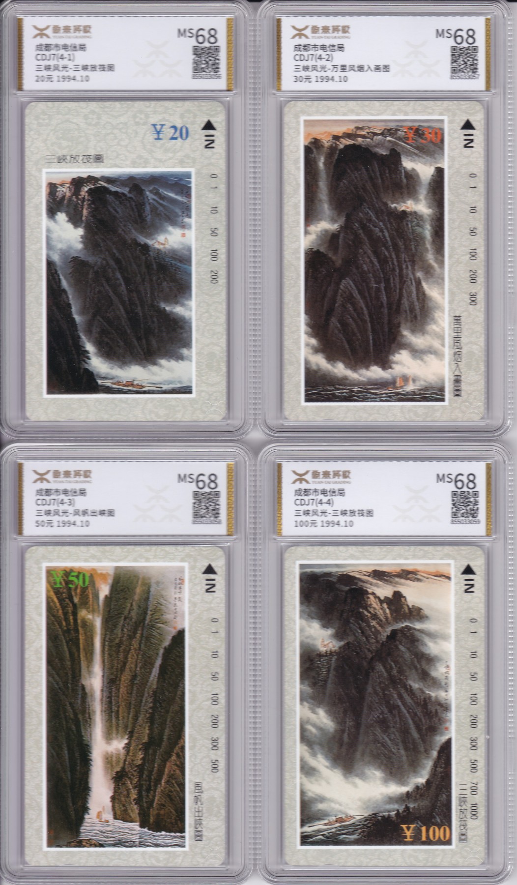《卡拍》第242期拍卖汇总表（2023年7月8日22：20延时截拍，延时2分钟，限时专场） 成都田村卡《长江三峡国画》四全新卡，源泰评级MS68分。