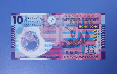 港、澳、台、中外钞、流水签、机签、箱包单、靓号专场第16期 - 香港2007年10元塑料钞 稀缺 冠号 CQ 626876 全新UNC一张/如图