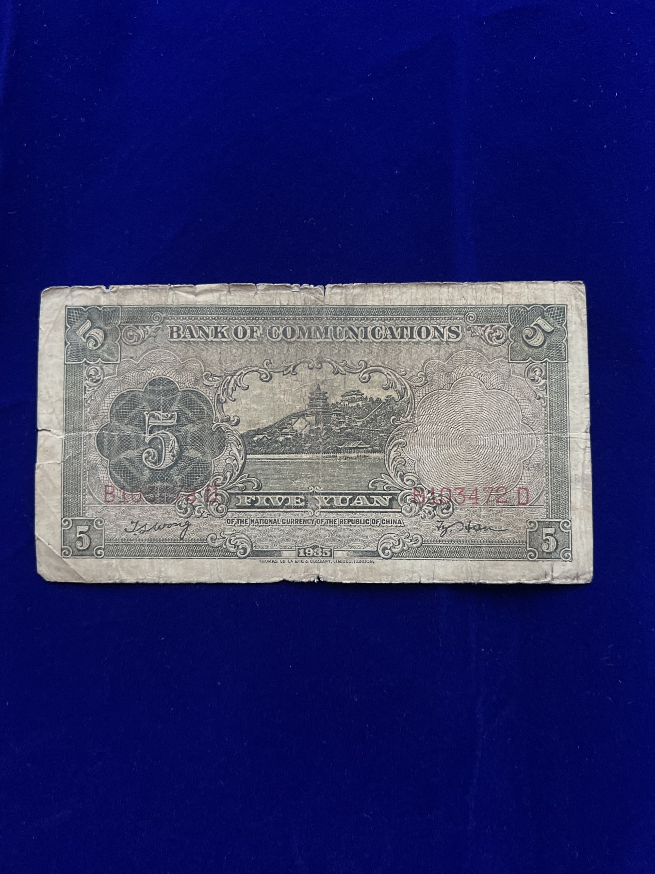 飞翔风筝第五场外国硬币纸币 民国纸币 纪念币 纪念章 交通银行5元