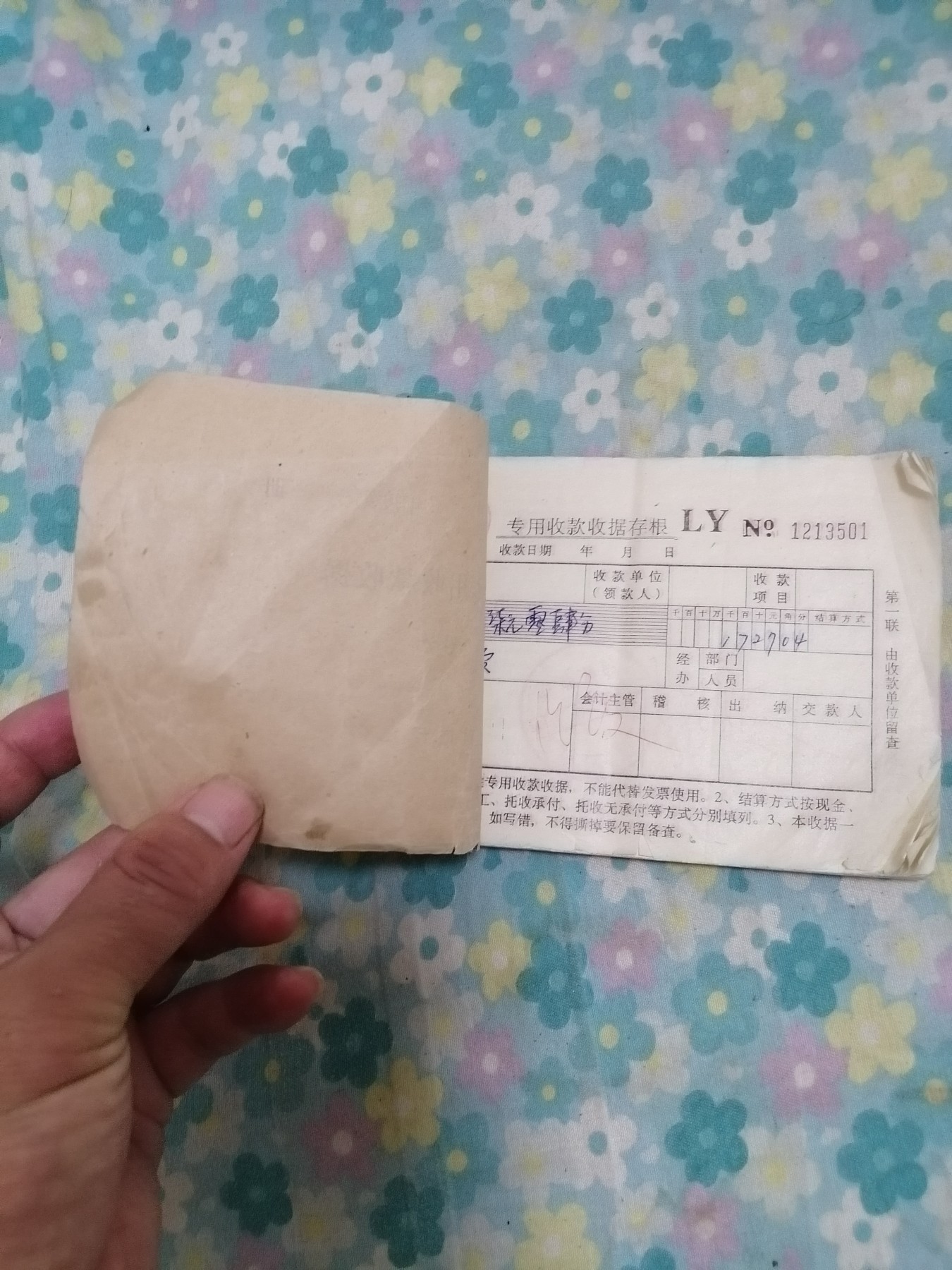 非经营性专用收款收据