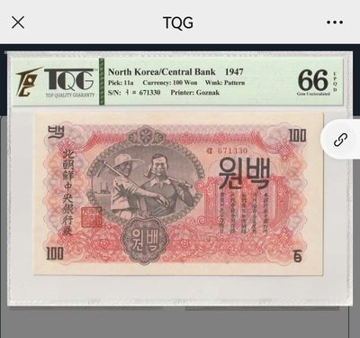 7.11入伏不入魔 - 朝鲜1947年100元。满版水印。号码671330