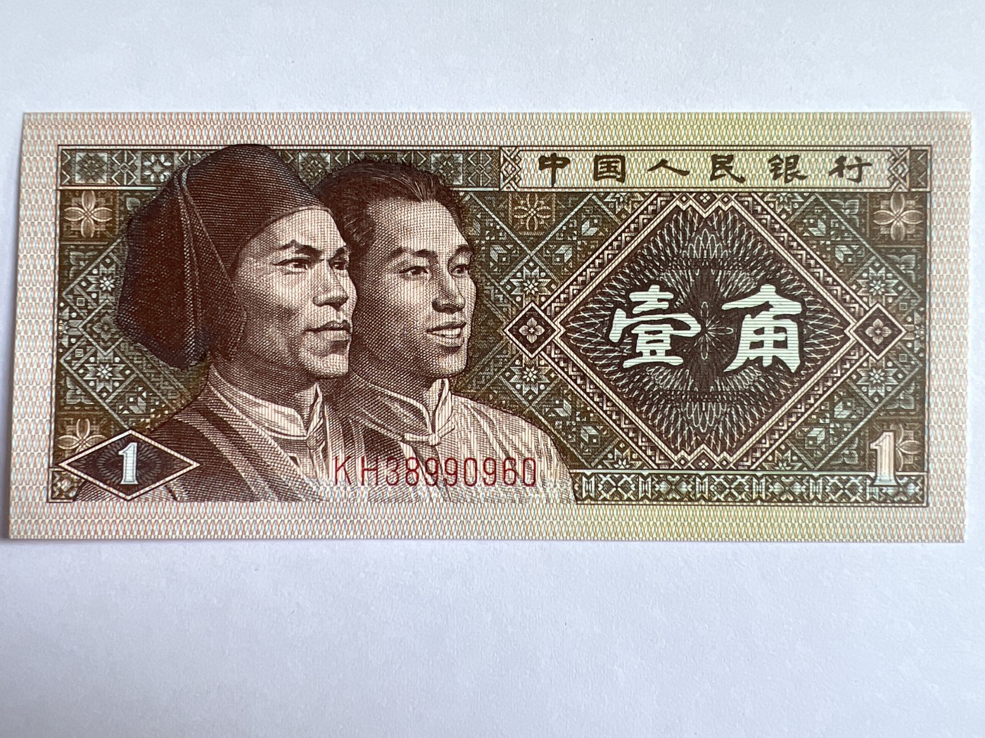 泡泡堂微拍第201幕纸币捡漏可累计专场👿👿，累计满二十元包邮，接受代拍业务 1980年壹角