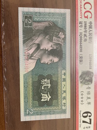 古币，退市币，外国硬币，港币专场第二期预展 - 1980年爱藏评级8002