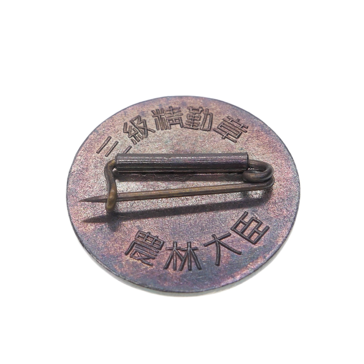 勋章奖章交易所2023.7.8群拍 日本农林省3级精勤章