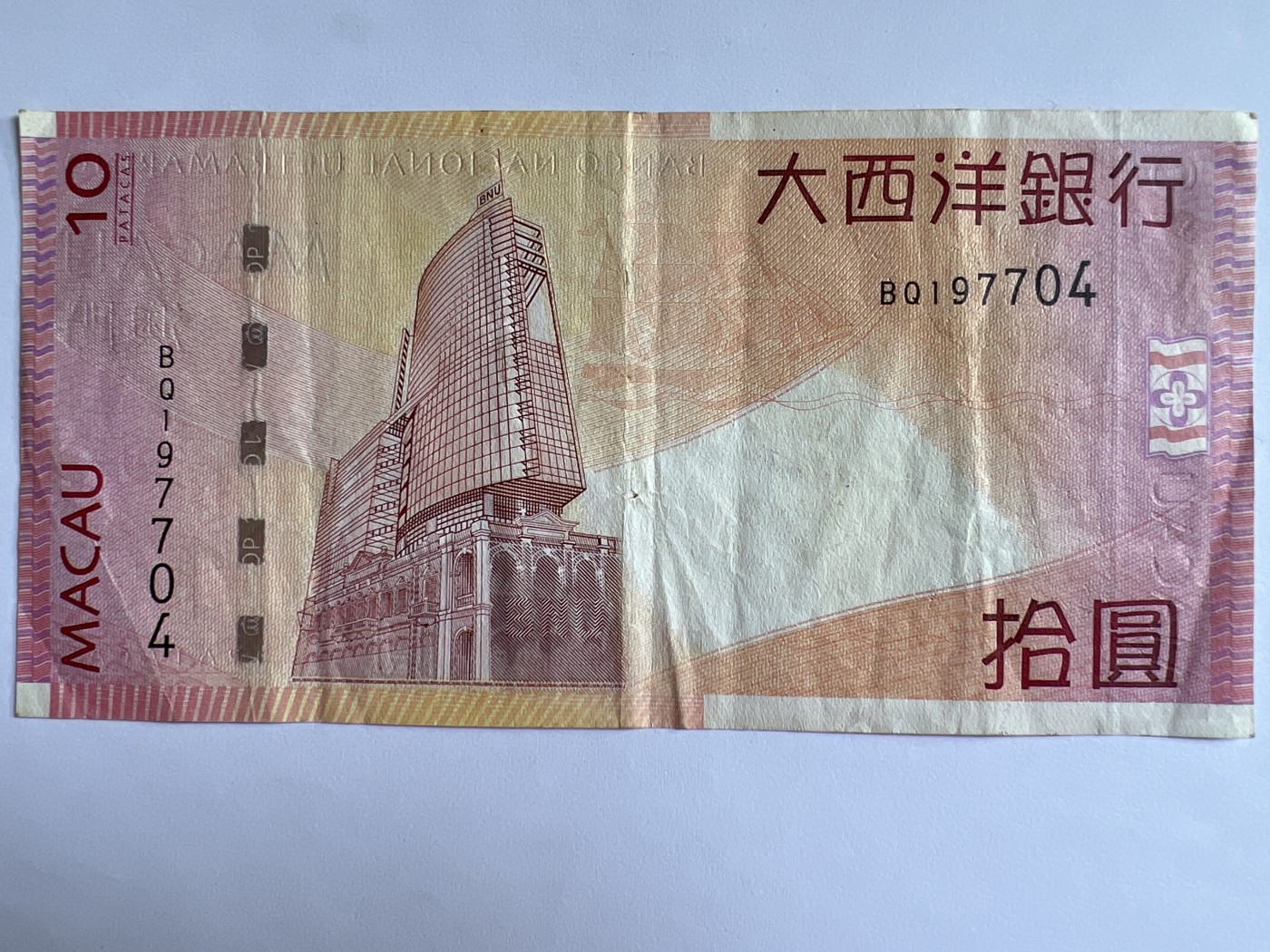 泡泡堂微拍第202幕纸币、邮封捡漏可累计专场👿👿，累计满二十元包邮，接受代拍业务 澳门拾元