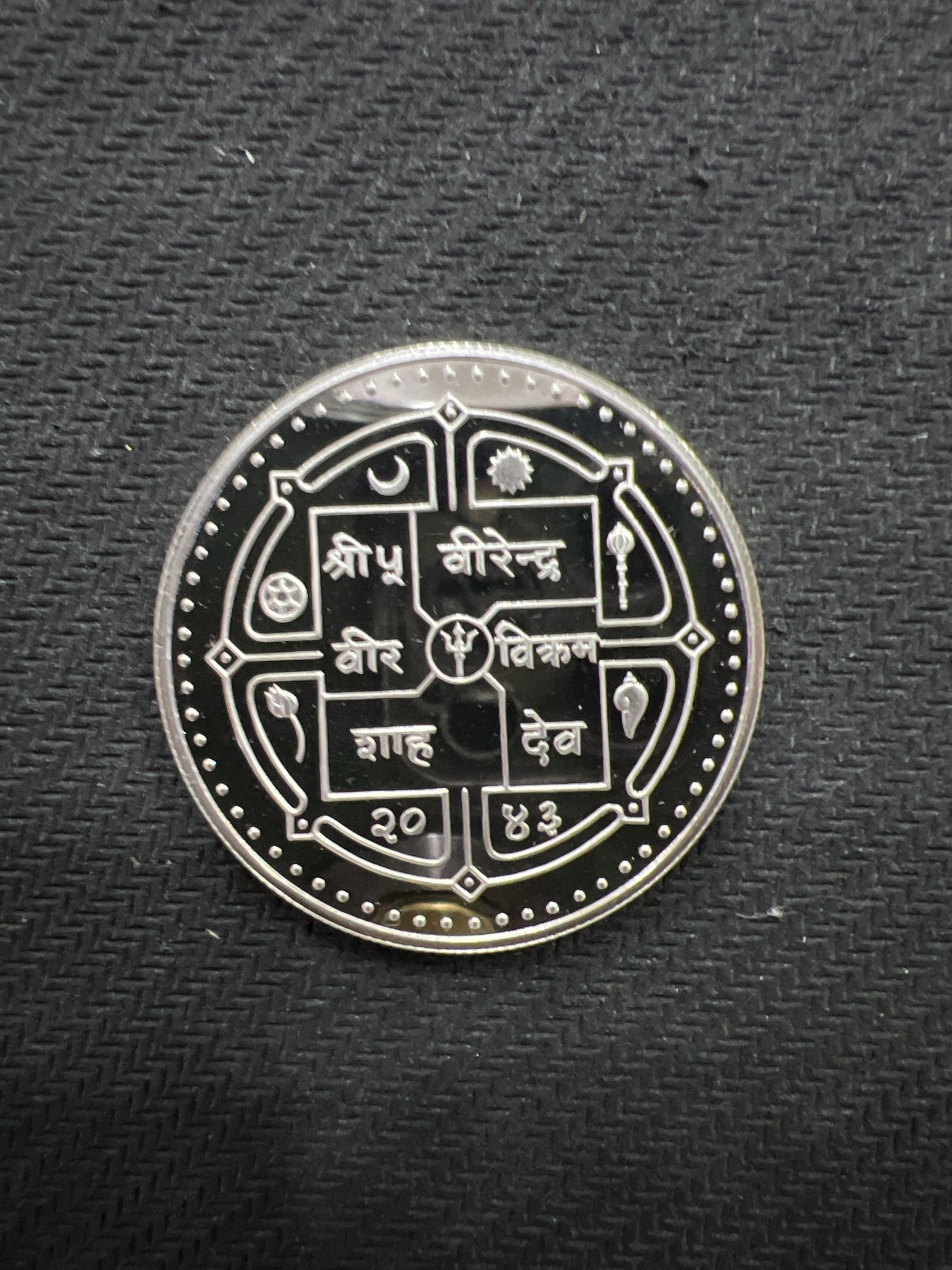 飞翔风筝第三场拍世界纸币银币硬币 尼泊尔1986年精制银币