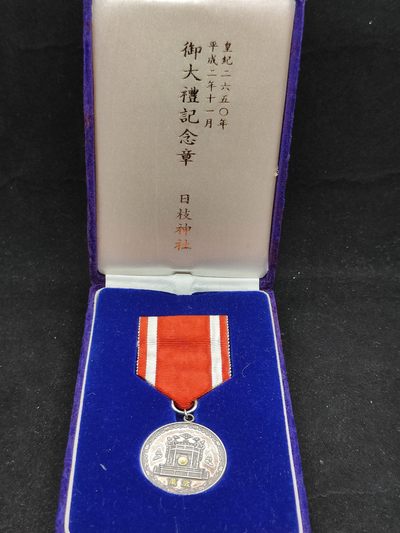 全场0元起拍 第71期 咸鱼国勋章拍卖专场 7月9日（周日）下午6：00开始 - 银制 稀有 日本平成大礼纪念章