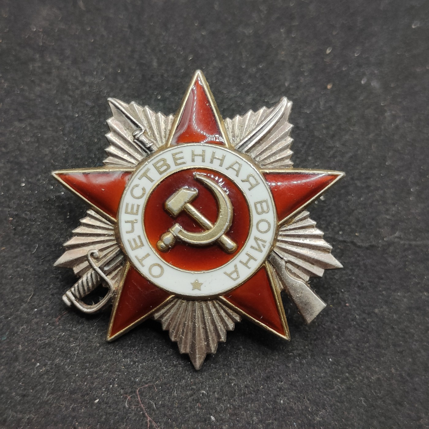 全场0元起拍 第71期 咸鱼国勋章拍卖专场 7月9日（周日）下午6：00开始 苏联二级卫国勋章+