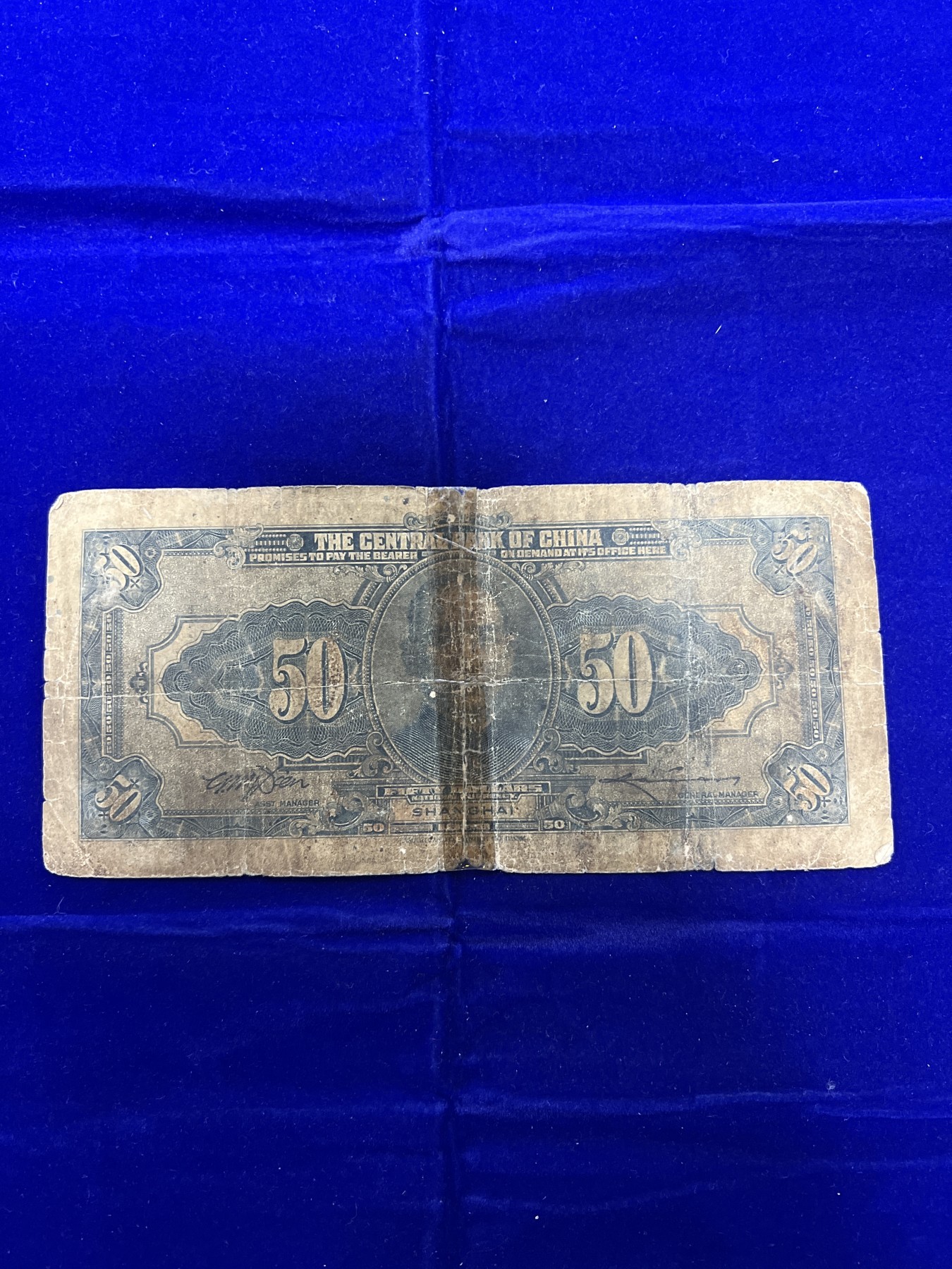 飞翔风筝第7场世界钱币纸币硬币 中央银行50元纸币