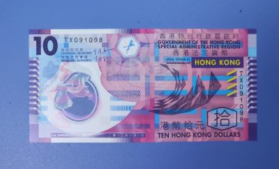 香港政府2012年10元塑料钞冠号 TX091098 一张/UNC - 香港政府2012年10元塑料钞冠号 TX091098 一张/UNC