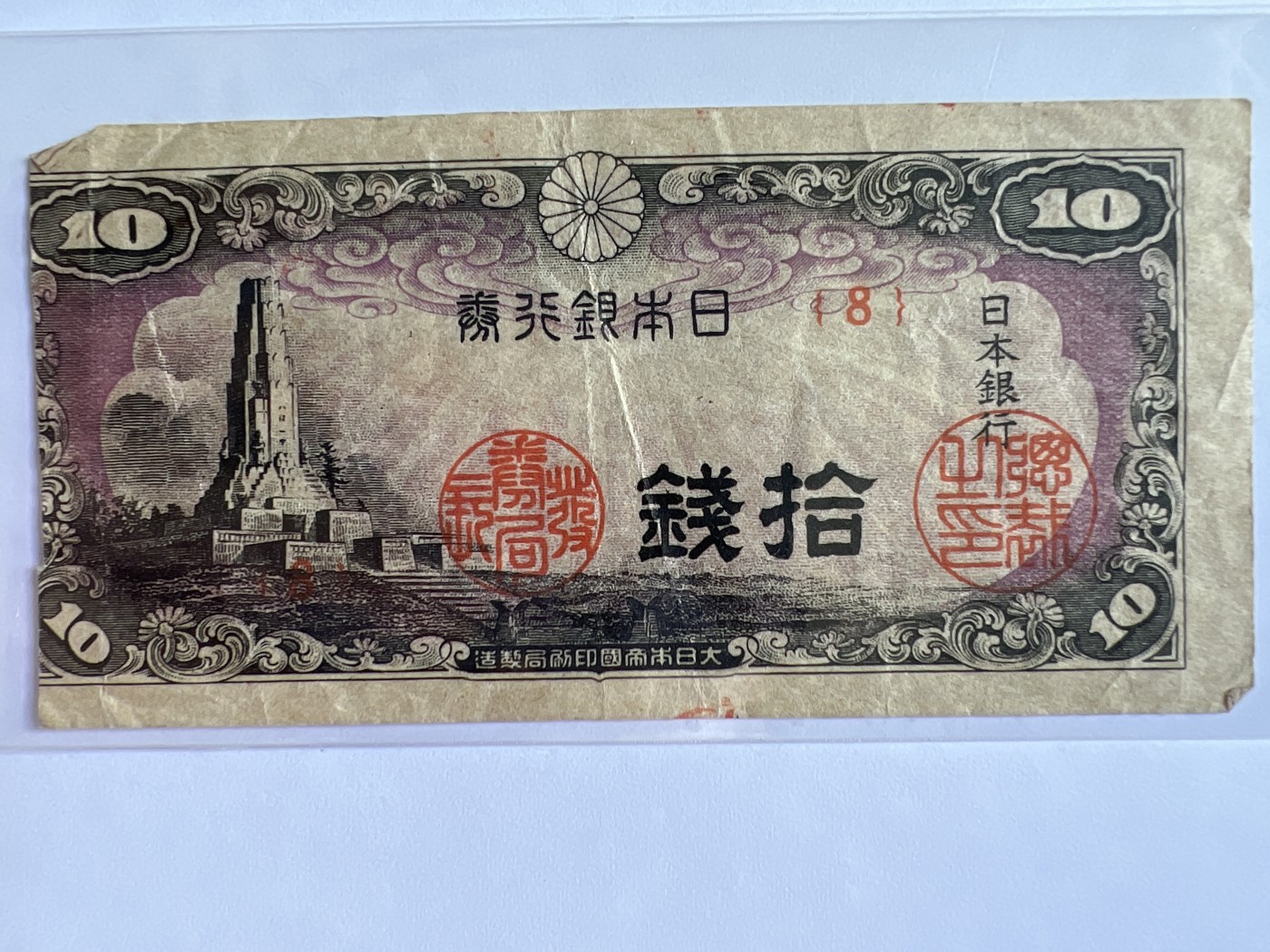 泡泡堂微拍第201幕纸币捡漏可累计专场👿👿，累计满二十元包邮，接受代拍业务 日本十钱