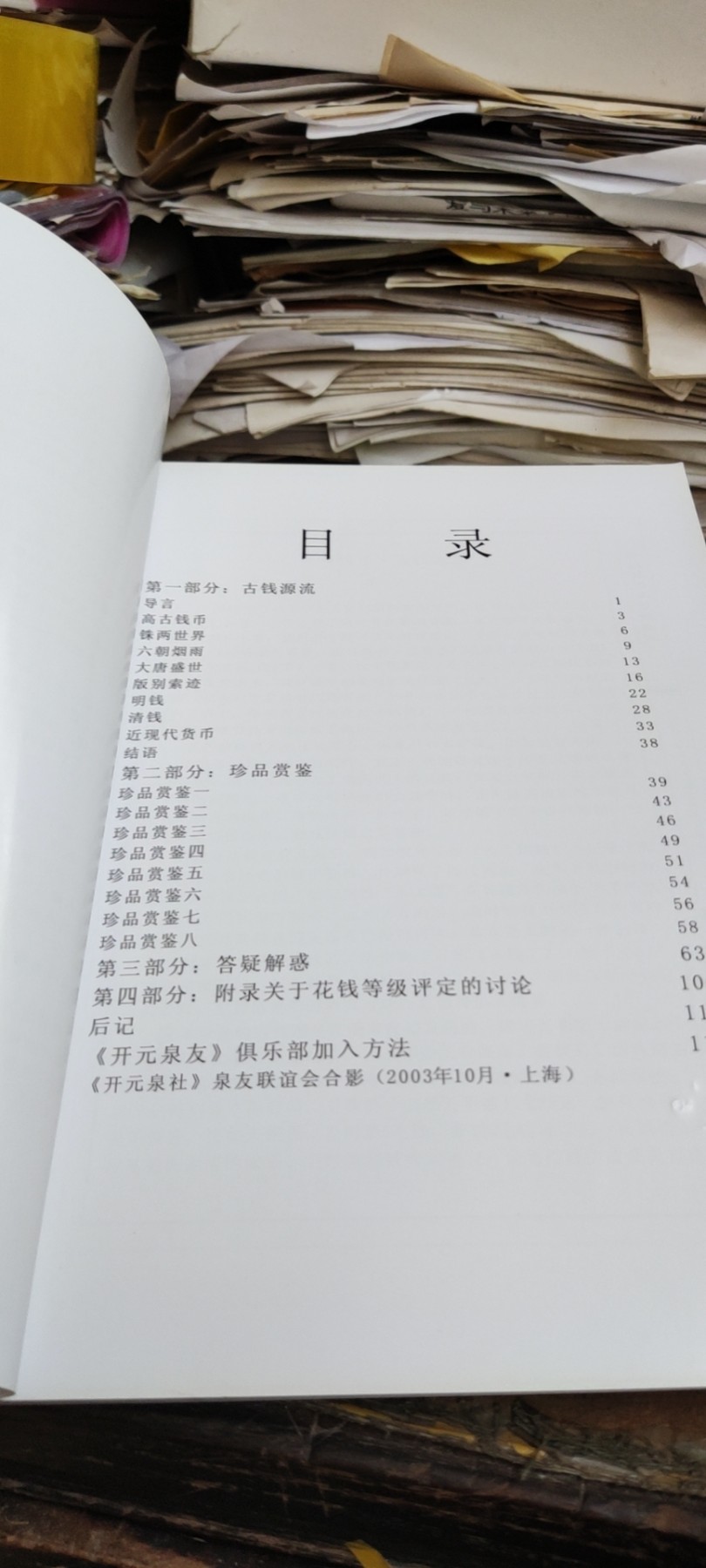 孙仲汇开元谈泉录（8品左右）