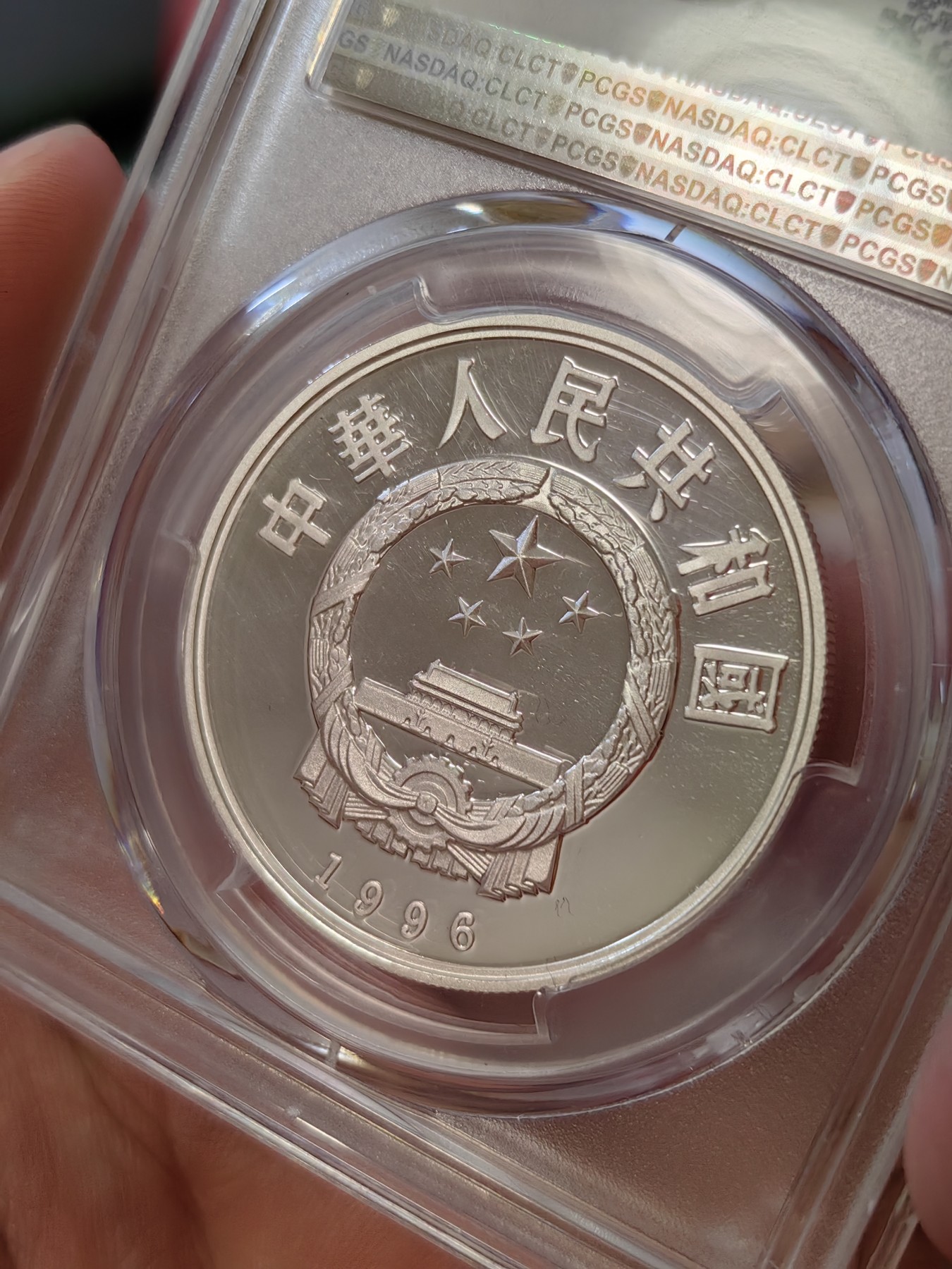 橡树集藏-006场 海纳百川 pcgs-pr70DC 1996年中国丝绸之路通商图银币 精制工艺 顶级镜面无氧化 老精稀
