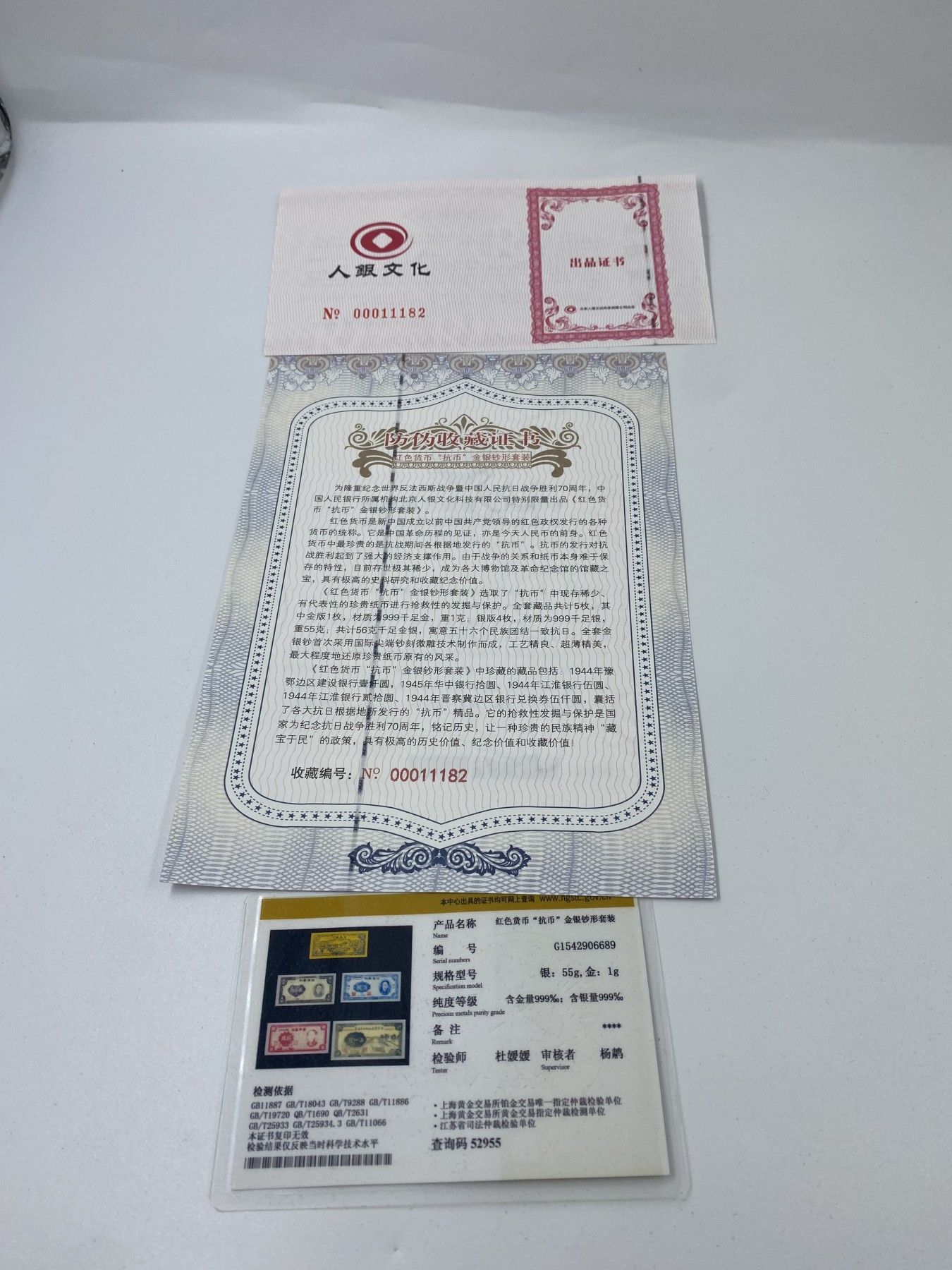 【金钰满堂钱币】拍卖第六期 福利多多 大家多多捧场 人银文化.红色货币-抗币金银钞套装.含1克金+55克银.带证带盒