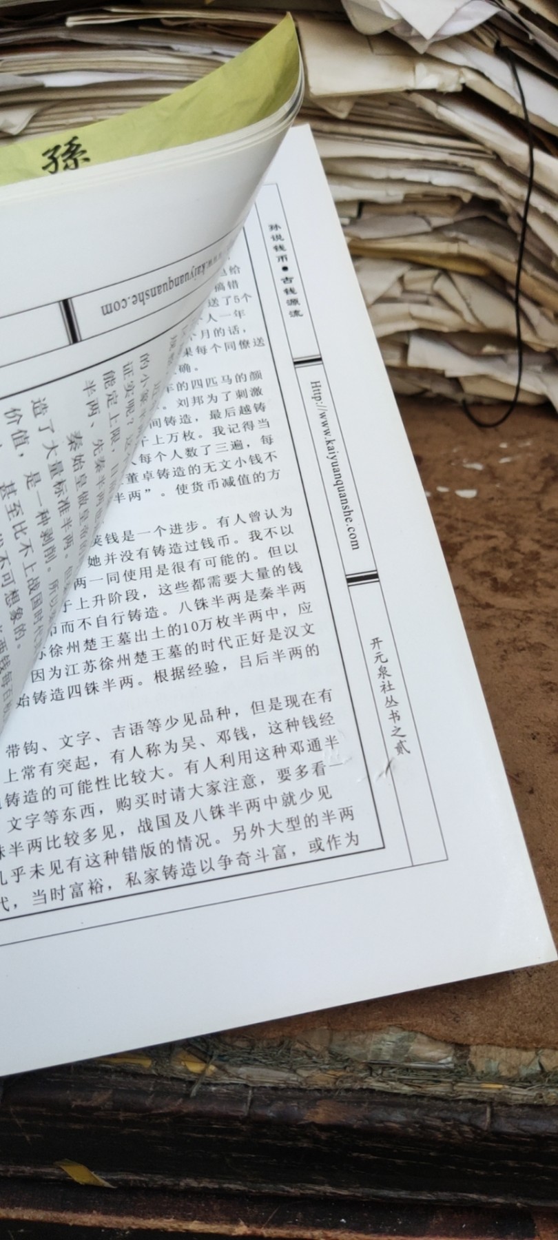 孙仲汇开元谈泉录（8品左右）
