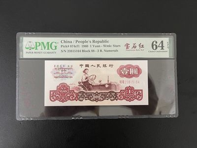 China / People's Republic, 1 Yuan 1960 - Wmk: Stars