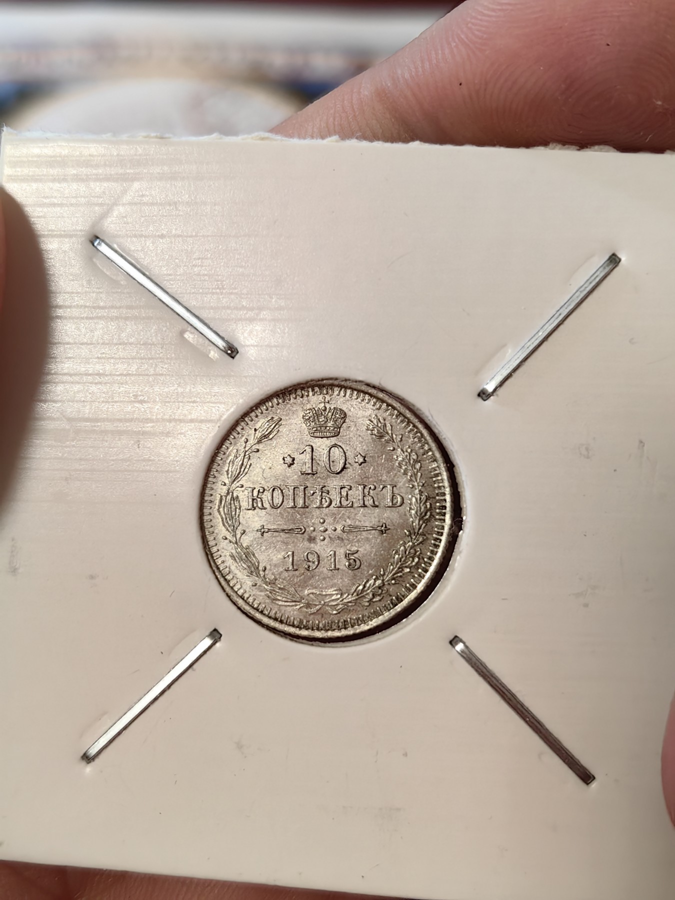 橡树集藏-006场 海纳百川 UNC转光品散银币四枚，英国乔六6便士，荷属东印度1/10，沙俄10戈比，中国广东省二毫