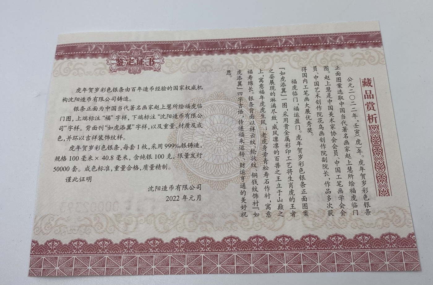 【金钰满堂钱币】拍卖第六期 福利多多 大家多多捧场 沈阳造币𠂆铸造虎年贺岁彩色100克银条