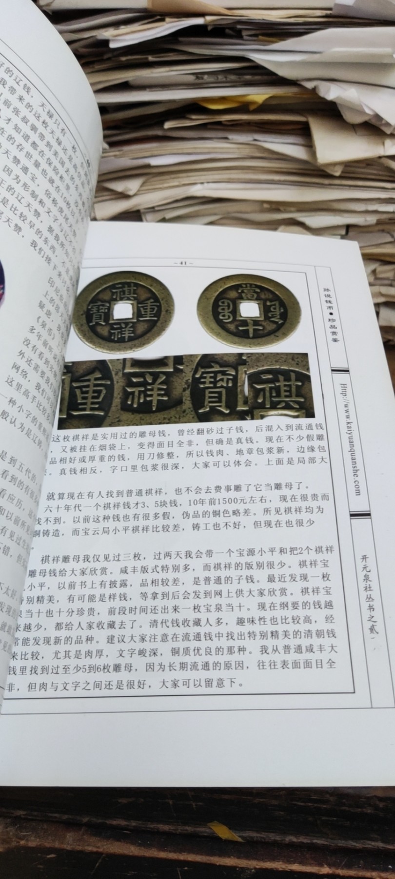 孙仲汇开元谈泉录（8品左右）