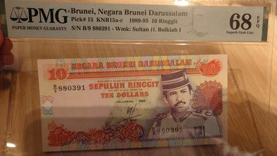 【世界钱币】精选微拍第65期暨2023年第十二期 评级币专场（最新出分品种） - 1995年文莱10林吉特 PMG68E冠军分（仅有两张）尾号391