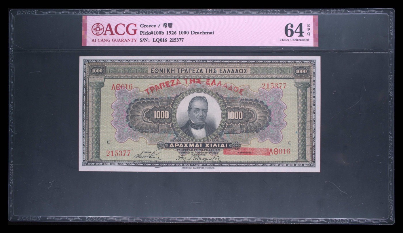 收藏联盟Quantum Auction 第272期拍卖 世界人口日专场 希腊1926年1000德拉克马 ACG64e 号码无4 美钞代印 大票幅 全新稀少