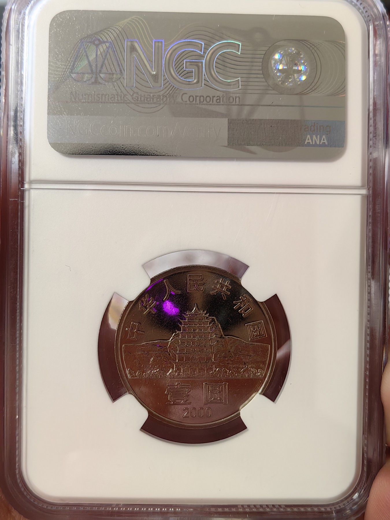 橡树集藏-006场 海纳百川 ngc-ms66 2000年中国纪念敦煌藏经洞发现100周年 pl感强烈 设计精美 分数不错