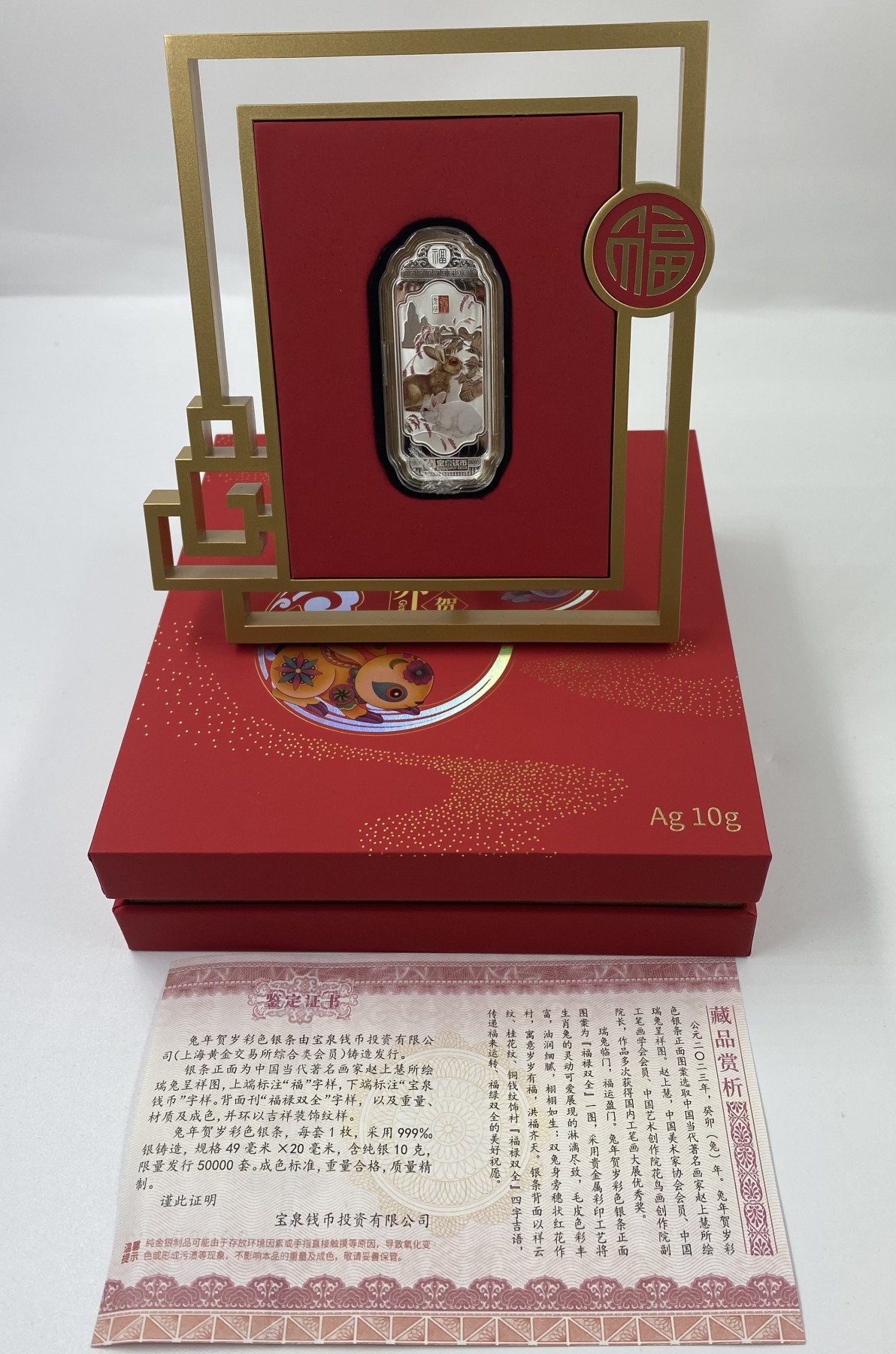 【金钰满堂钱币】拍卖第六期 福利多多 大家多多捧场 宝泉钱币.2023年兔年生肖彩色银条.10克.宝泉兔银条.