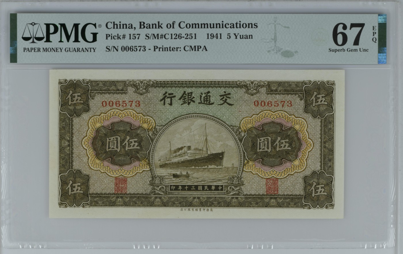收藏联盟Quantum Auction 第272期拍卖 世界人口日专场 交通银行1941年5元 PMG67 号码无4 罕见千位号 军舰