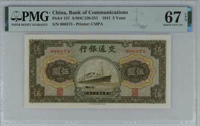 收藏联盟Quantum Auction 第272期拍卖 世界人口日专场 - 交通银行1941年5元 PMG67 号码无4 罕见千位号 军舰