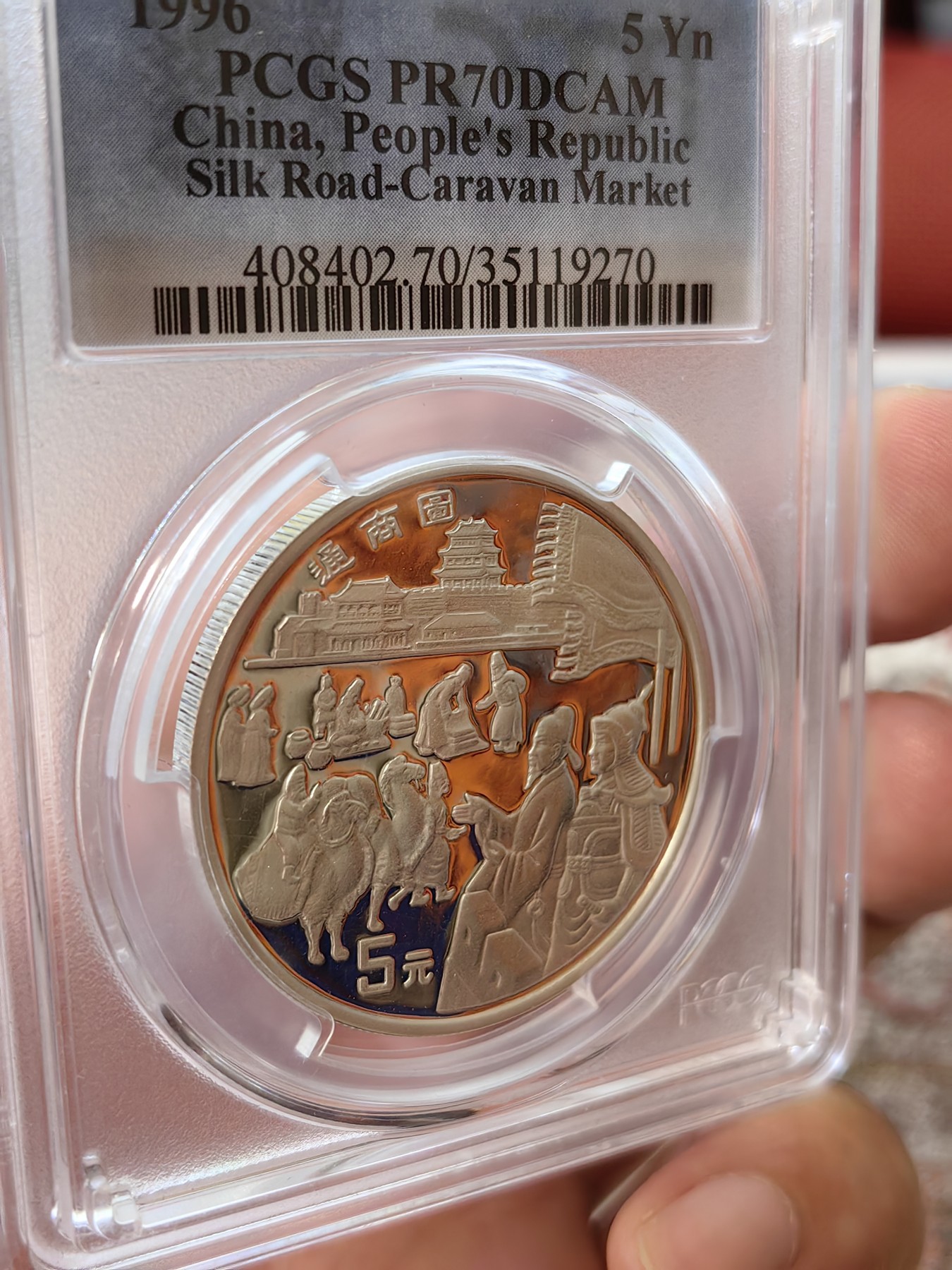 橡树集藏-006场 海纳百川 pcgs-pr70DC 1996年中国丝绸之路通商图银币 精制工艺 顶级镜面无氧化 老精稀