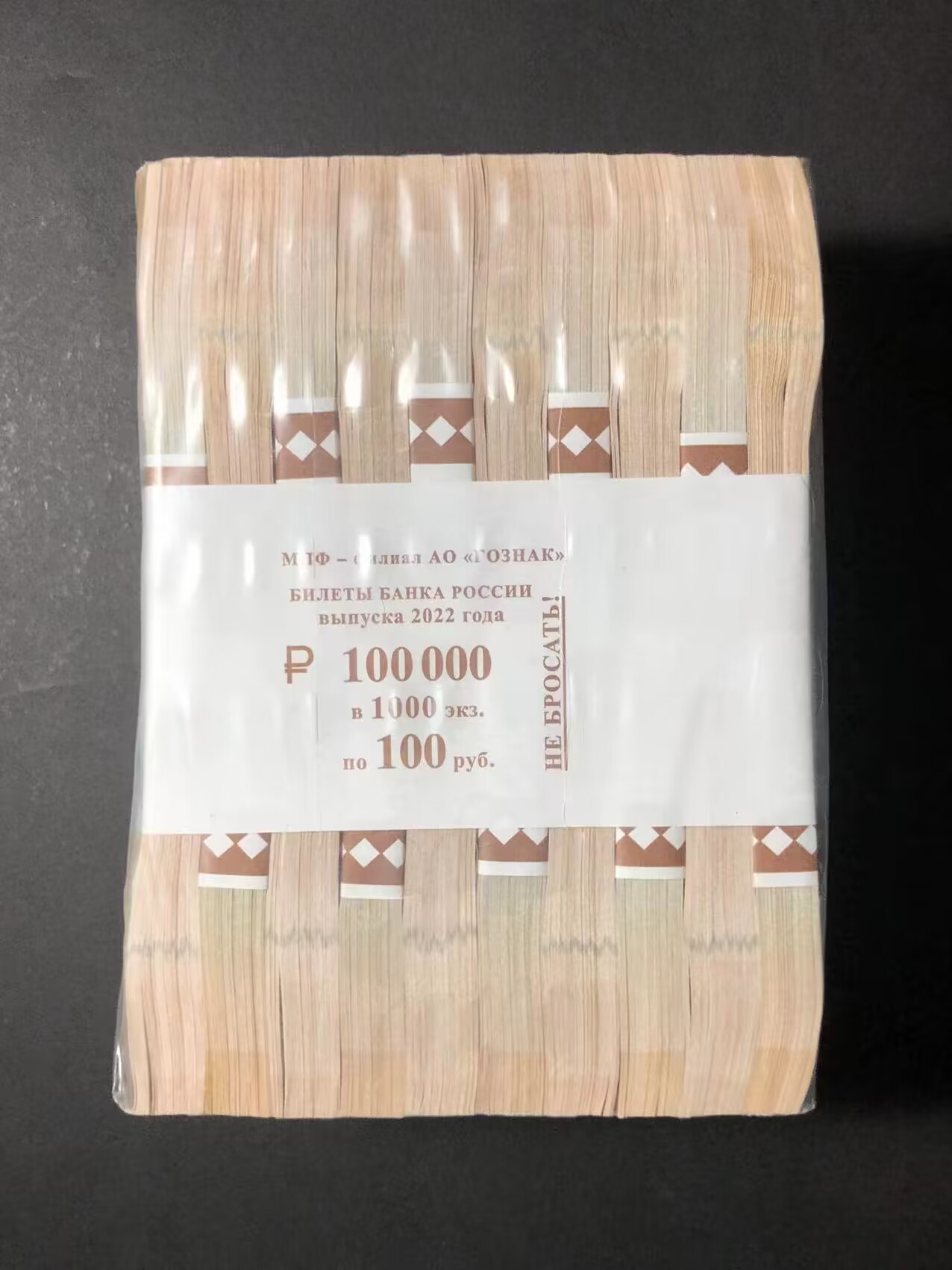 草稿银行第七期国内外钞票硬币拍卖 俄罗斯2022年100卢布 Goznak莫斯科印钞厂印制批次 封装日期2022年6月24日 原捆1000张 全新品相