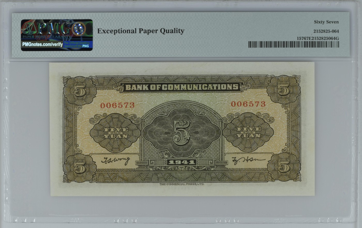 收藏联盟Quantum Auction 第272期拍卖 世界人口日专场 交通银行1941年5元 PMG67 号码无4 罕见千位号 军舰