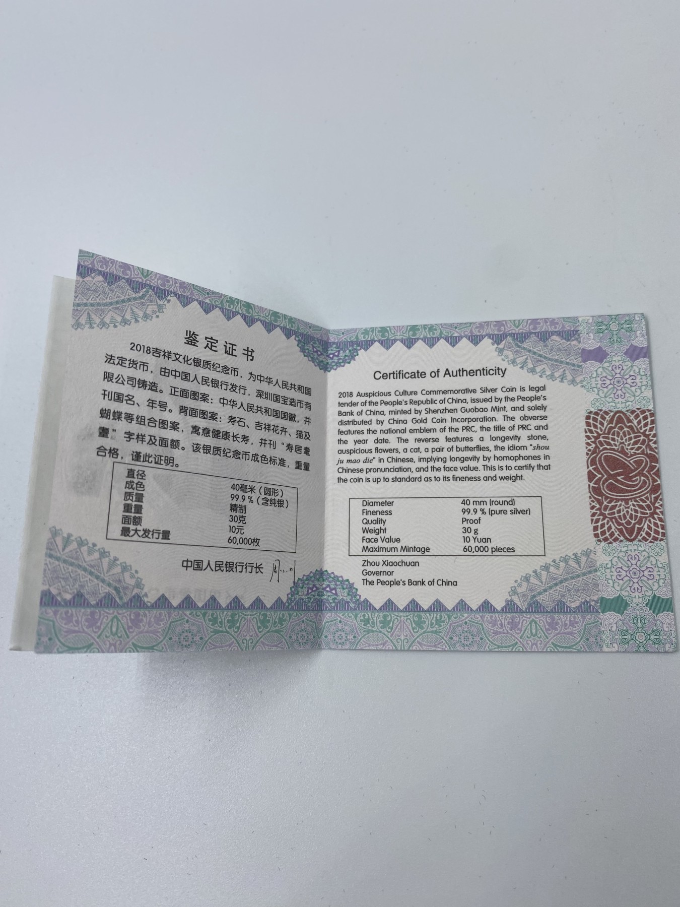 【金钰满堂钱币】拍卖第六期 福利多多 大家多多捧场 2018年吉祥文化寿居耄耋 纪念银币NGC封装69分